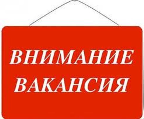 В ТФОМС Республики Ингушетия открыта вакансия