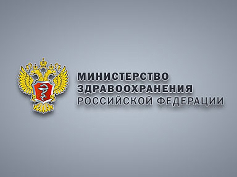 Минздрав России Фото