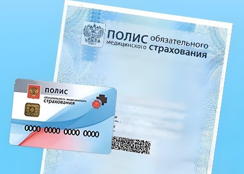 Как получить полис обязательного медицинского страхования